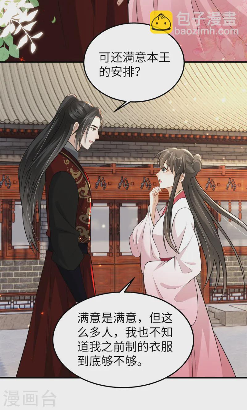 第52话 对他动心了-第52话