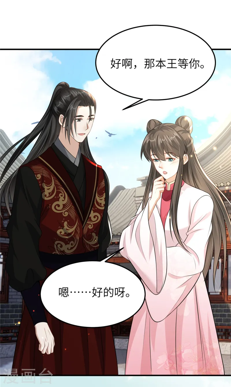 第52话 对他动心了-第52话