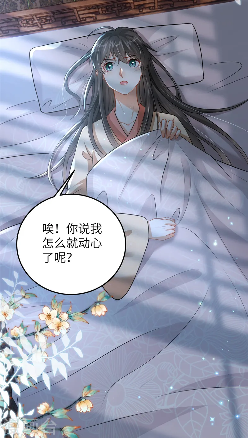 第52话 对他动心了-第52话