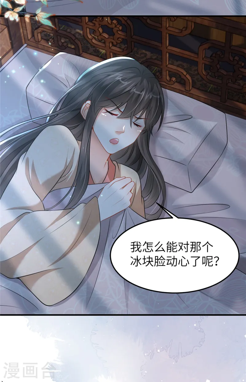 第52话 对他动心了-第52话