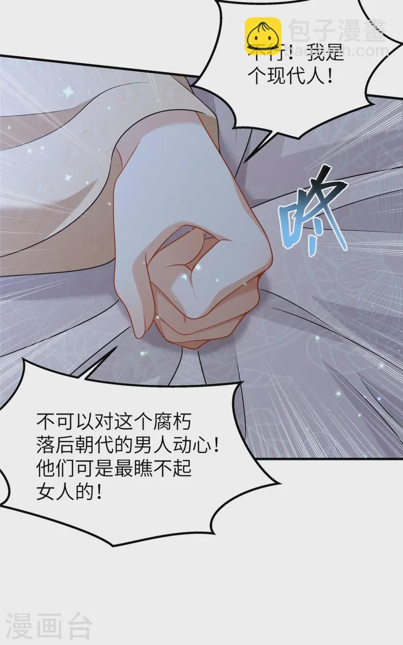 第52话 对他动心了-第52话