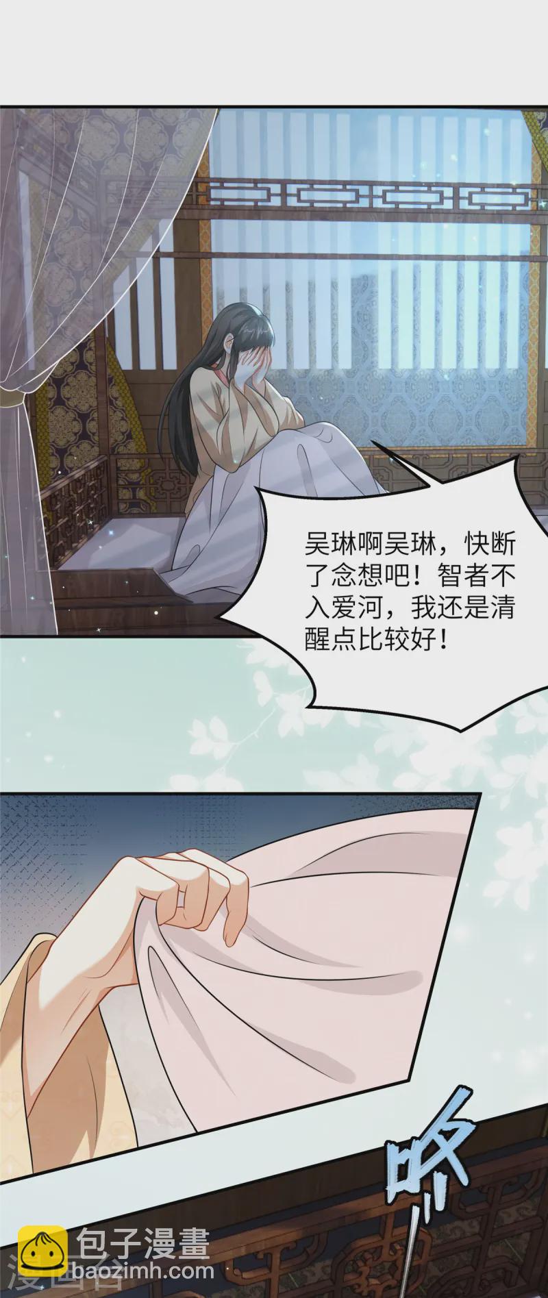 第52话 对他动心了-第52话