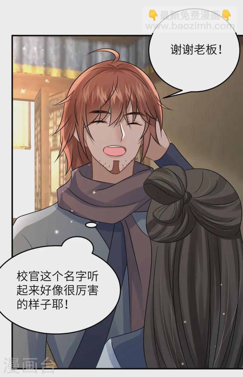 第54话 招了个傻子-第54话