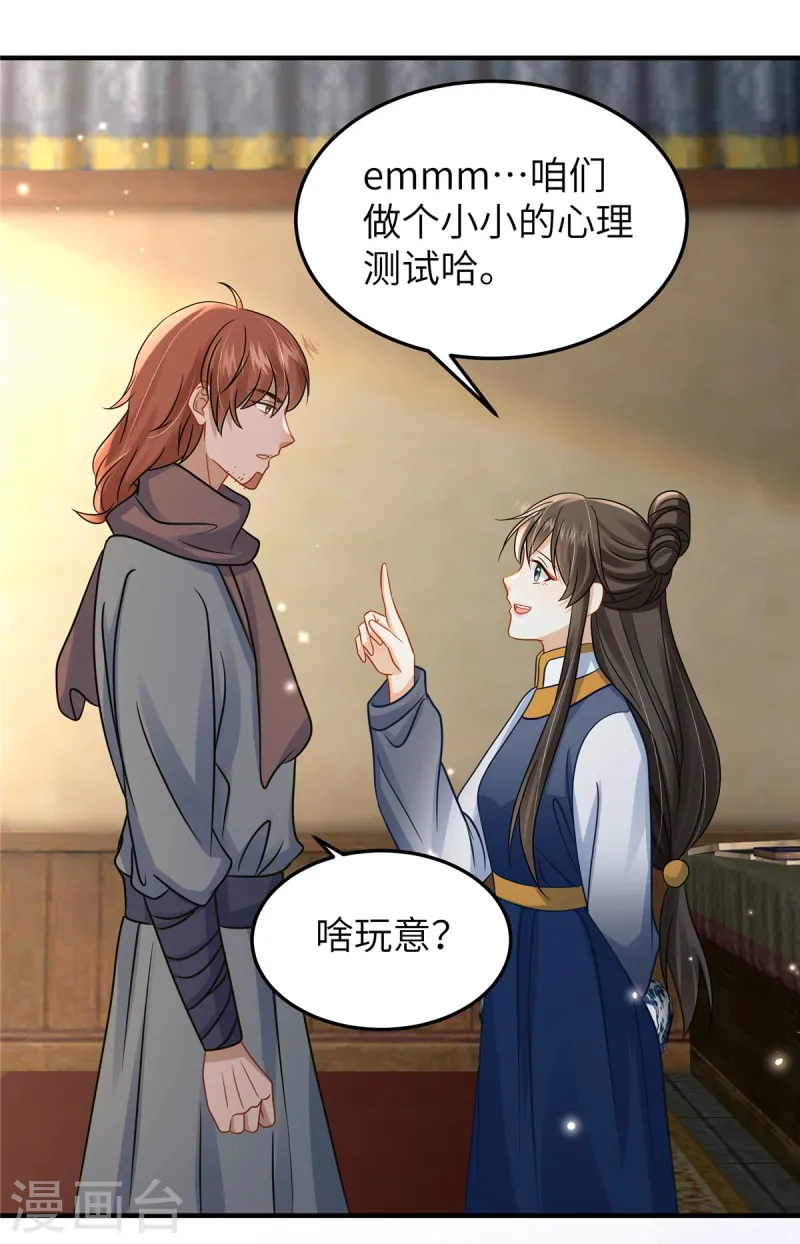 第54话 招了个傻子-第54话