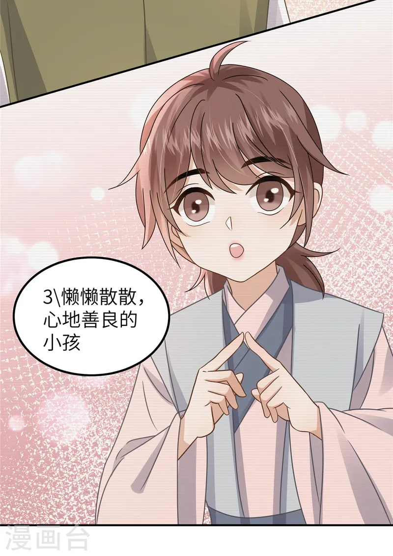 第54话 招了个傻子-第54话