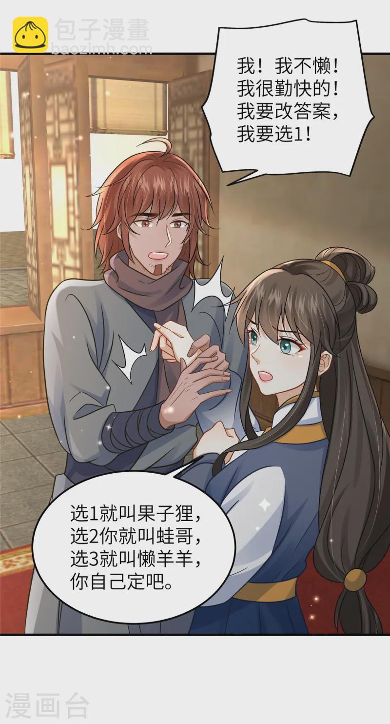 第54话 招了个傻子-第54话