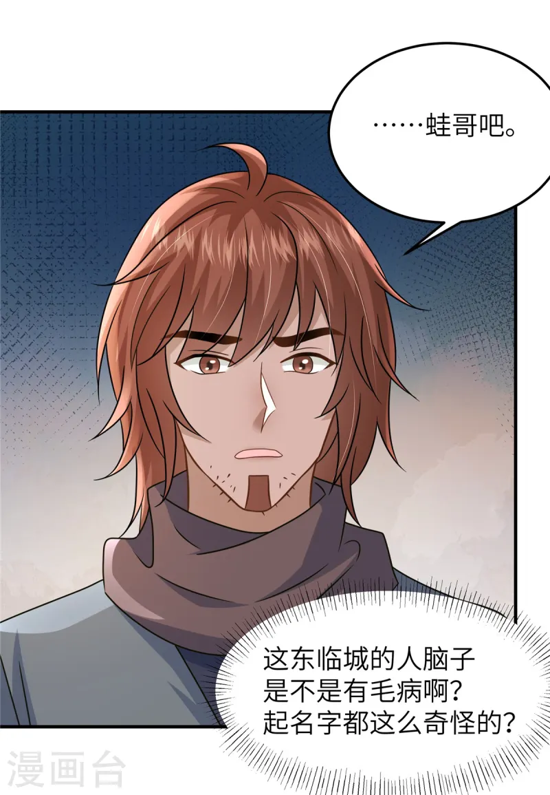 第54话 招了个傻子-第54话