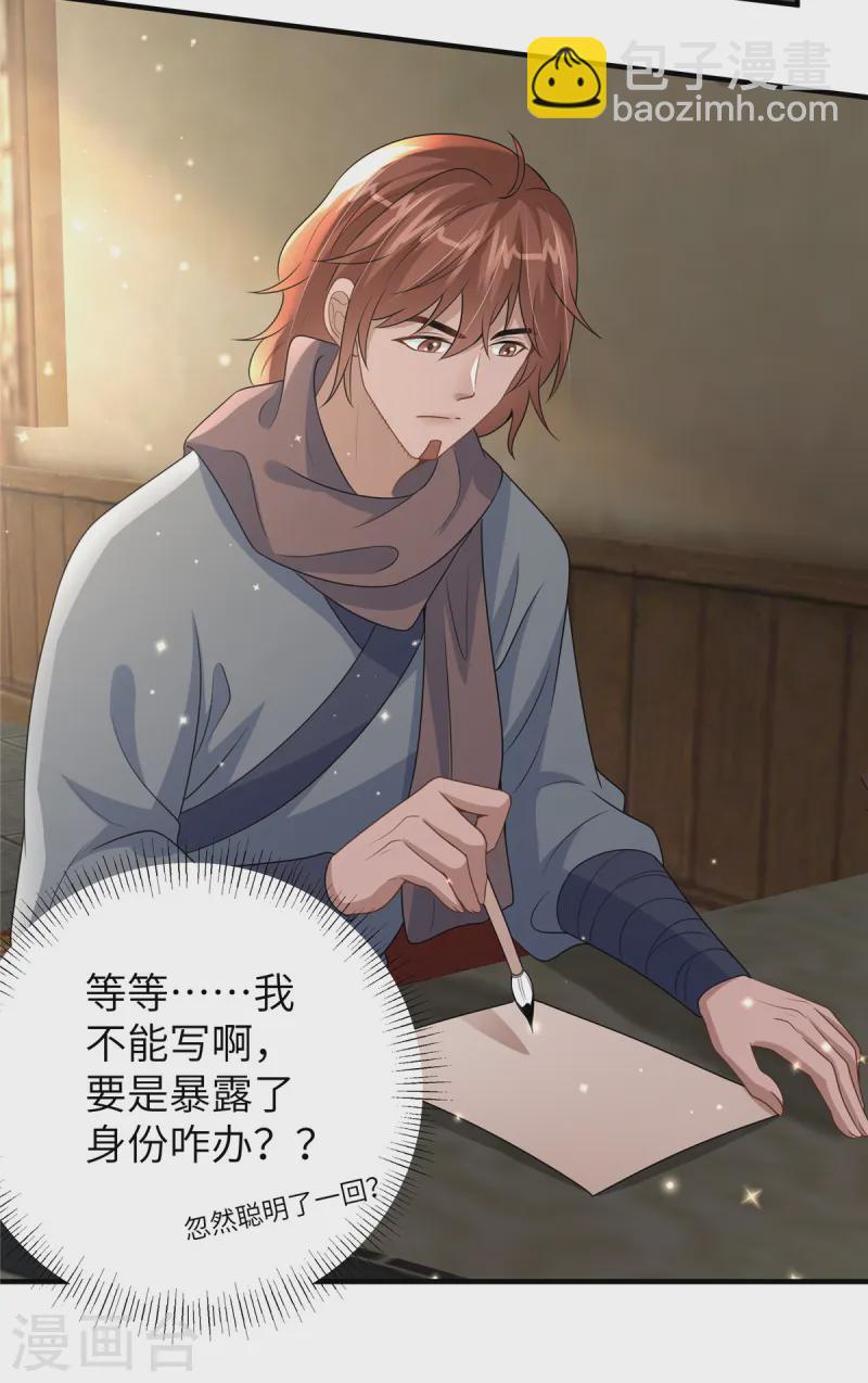 第54话 招了个傻子-第54话