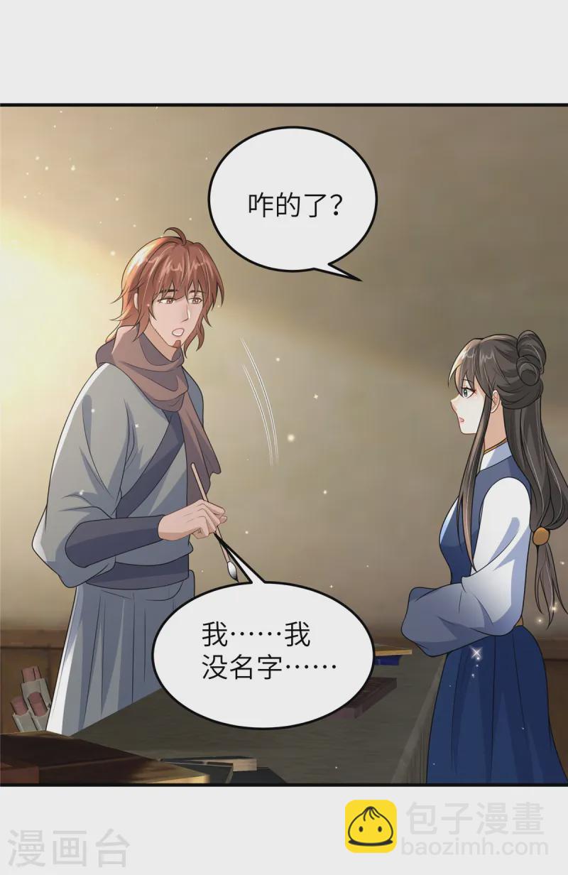 第54话 招了个傻子-第54话