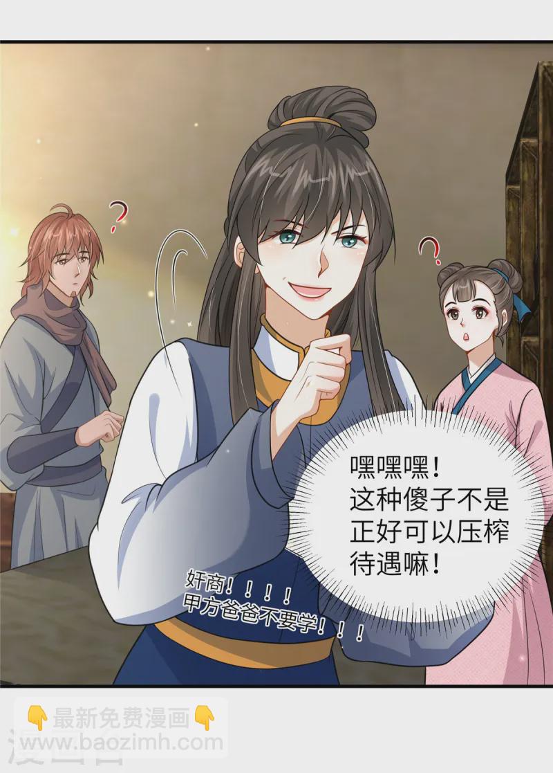 第54话 招了个傻子-第54话