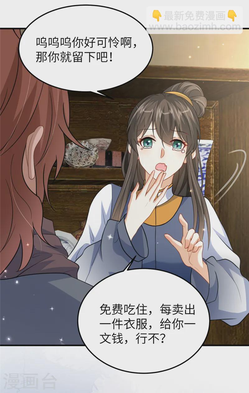 第54话 招了个傻子-第54话