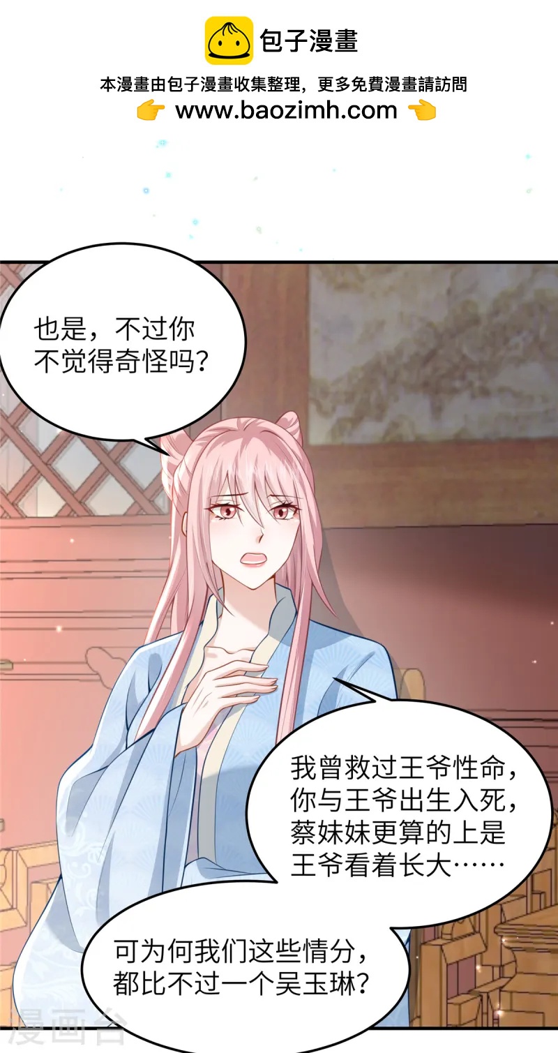 第60话 本王就知道你喜欢-第60话