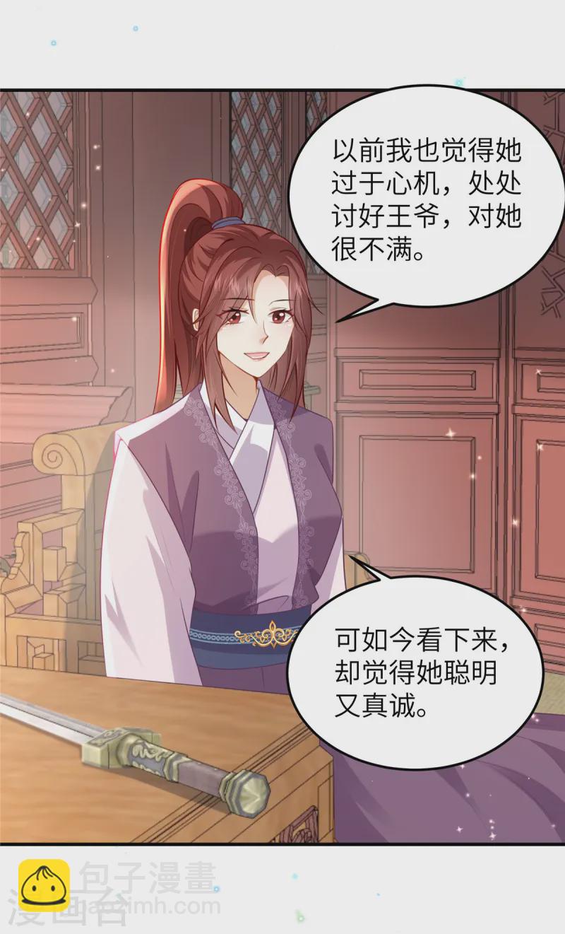 第60话 本王就知道你喜欢-第60话