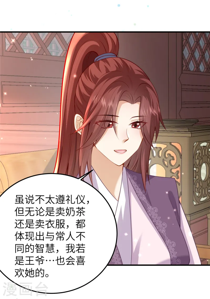 第60话 本王就知道你喜欢-第60话