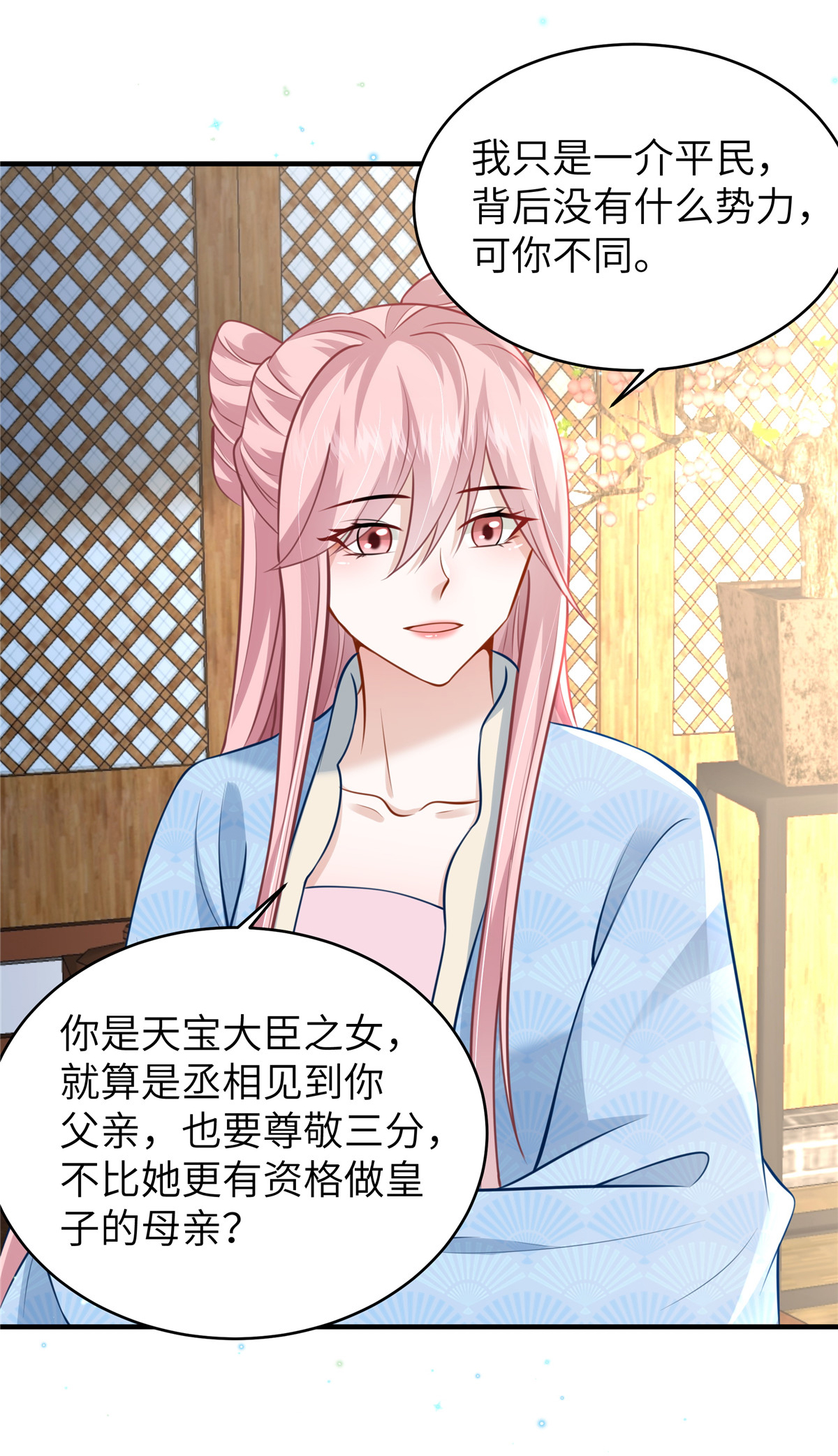 第62话 讨好孩子-第62话