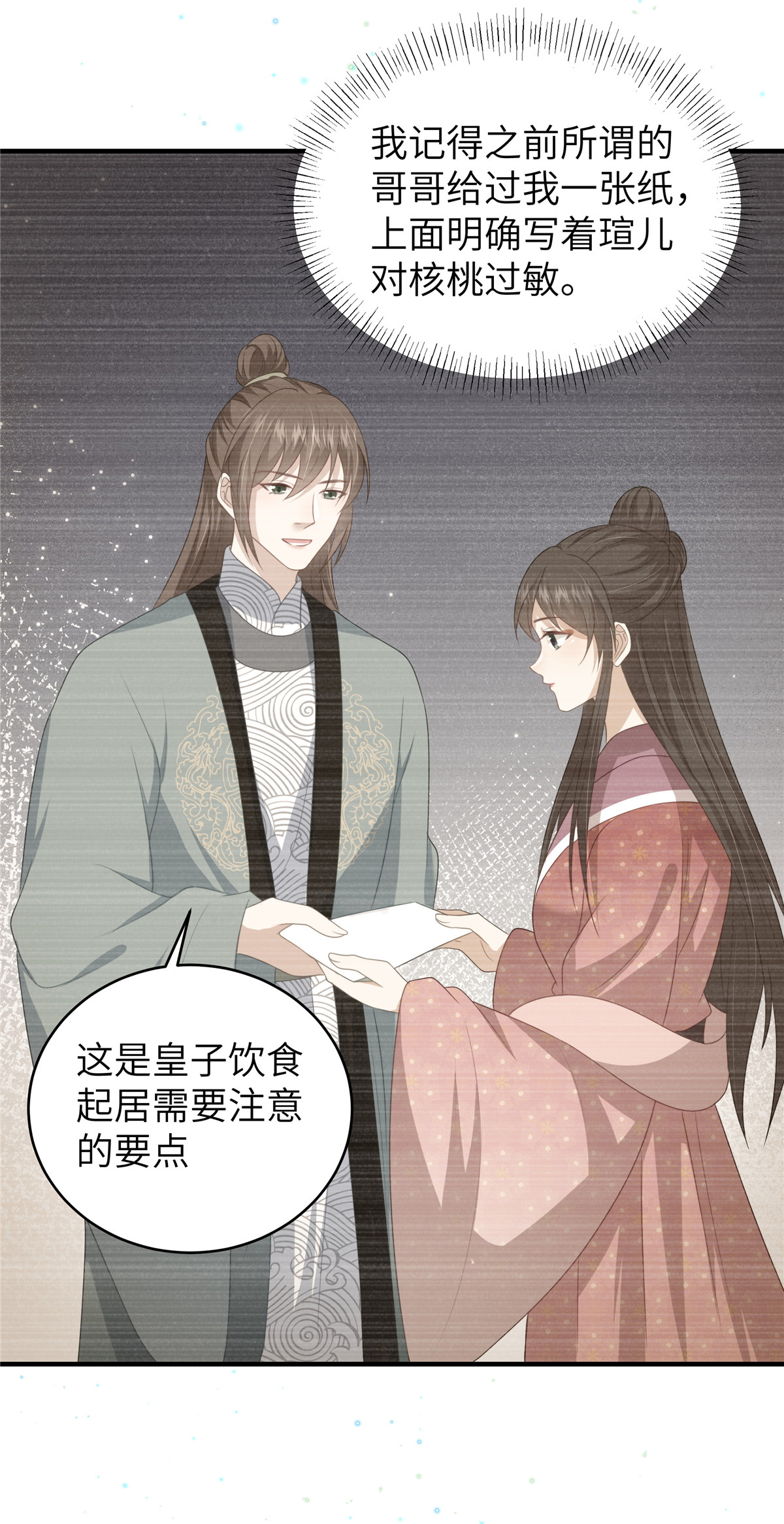 第66话 聪明反被聪明误-第66话