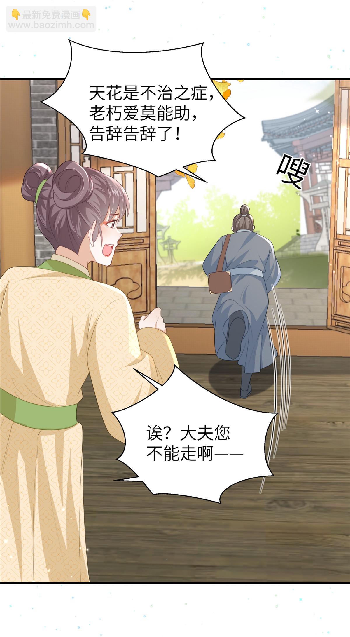 第66话 聪明反被聪明误-第66话