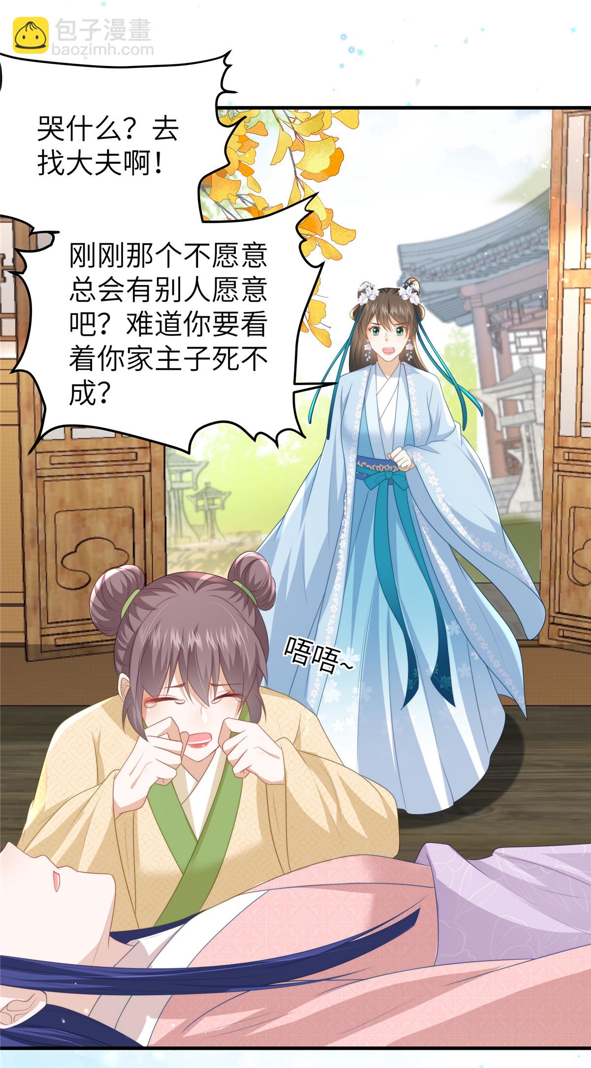 第66话 聪明反被聪明误-第66话