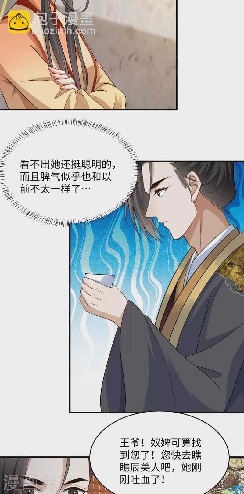 第6话 第6话美人吐血了-第6话