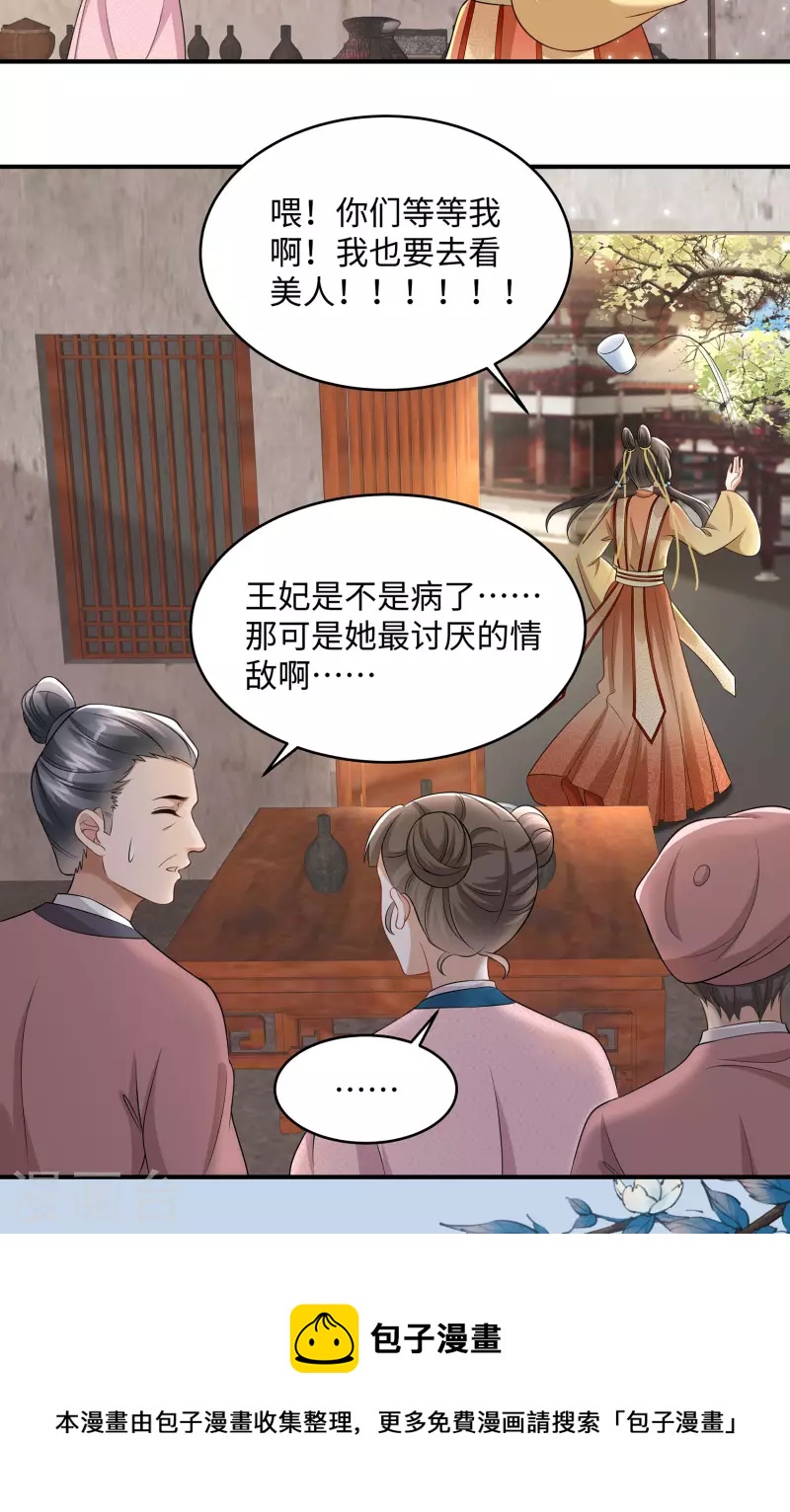 第6话 第6话美人吐血了-第6话