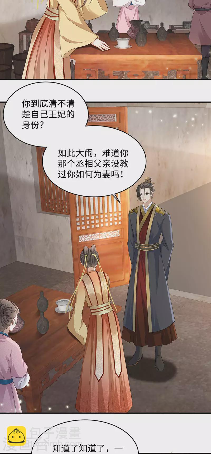 第6话 第6话美人吐血了-第6话