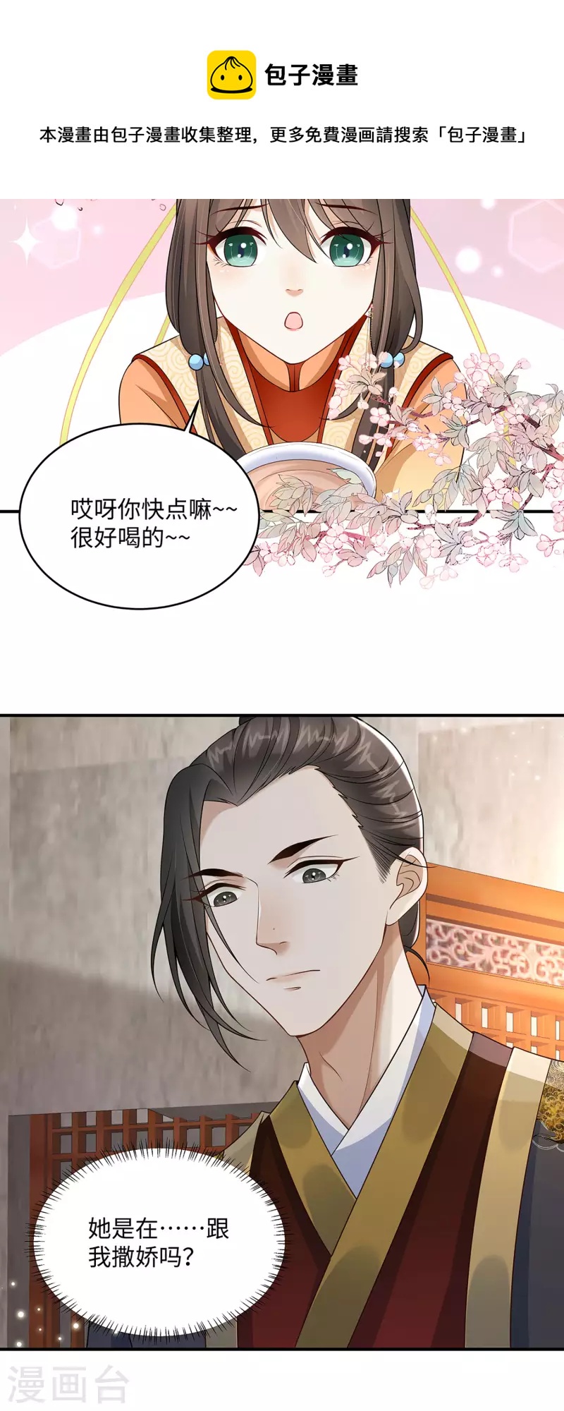 第6话 第6话美人吐血了-第6话