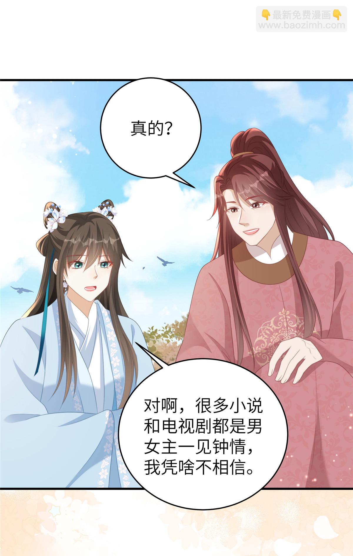 第72话 其实我也对你一见钟情-第72话