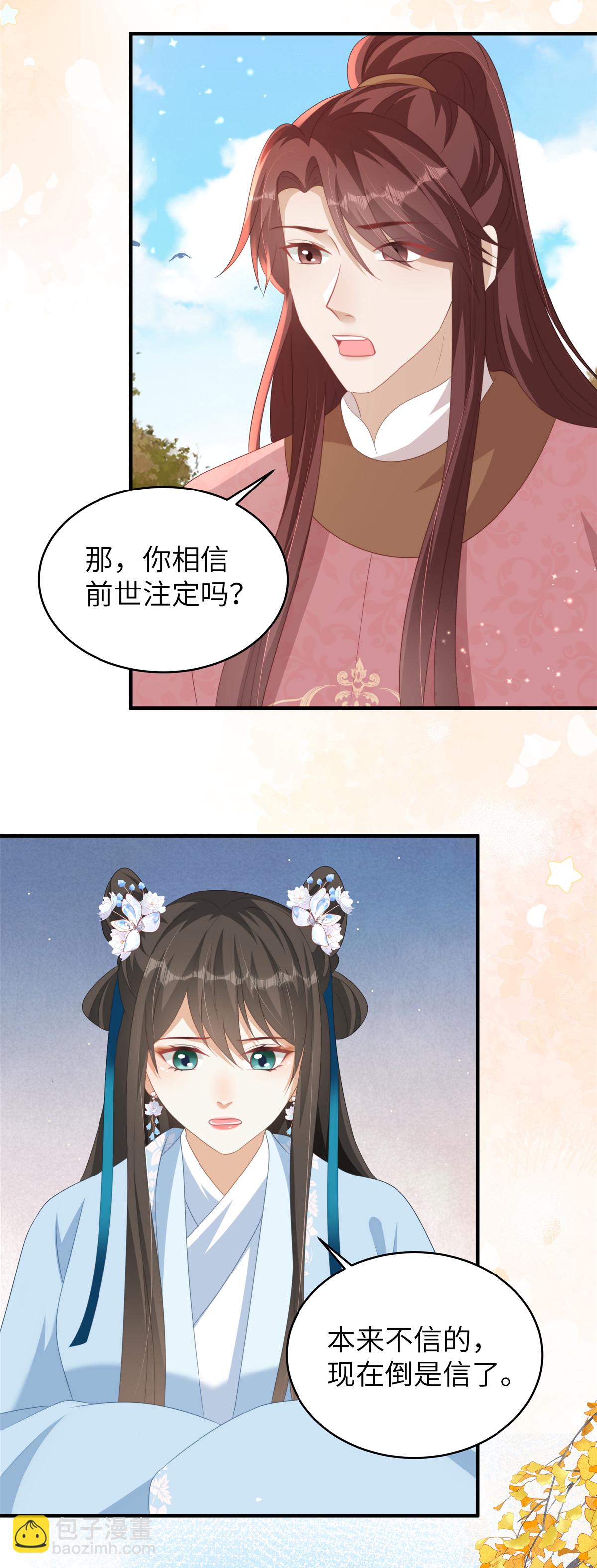 第72话 其实我也对你一见钟情-第72话