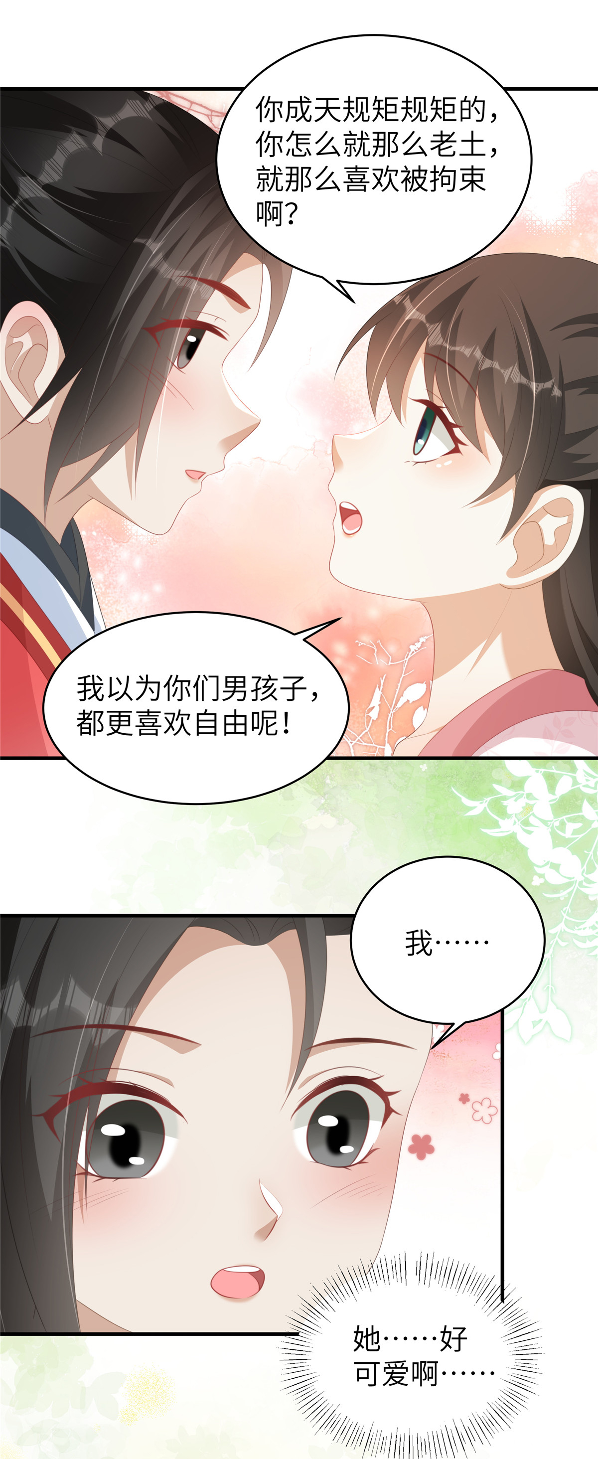 第78话 她，好可爱啊-第78话