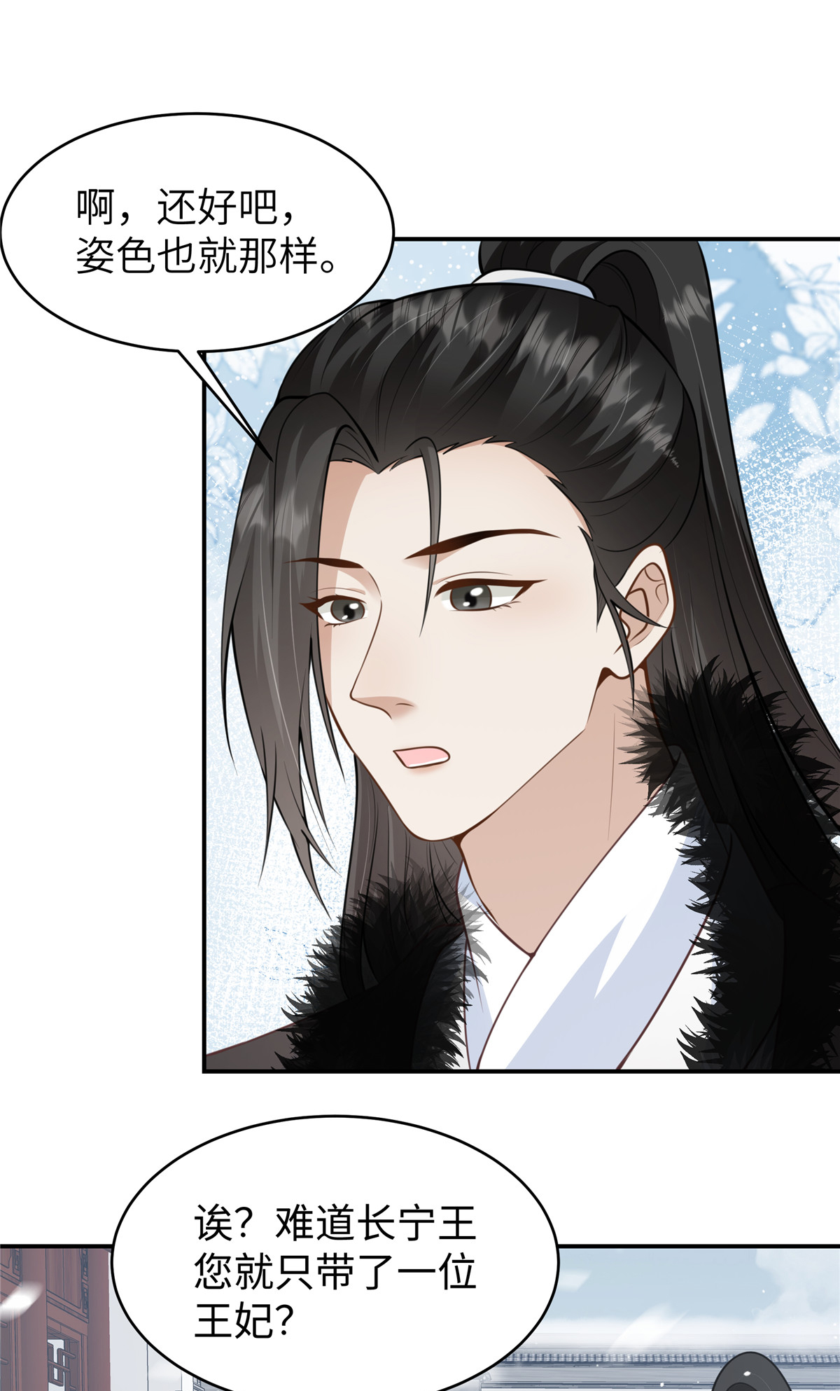 第84话 出访西晋-第84话