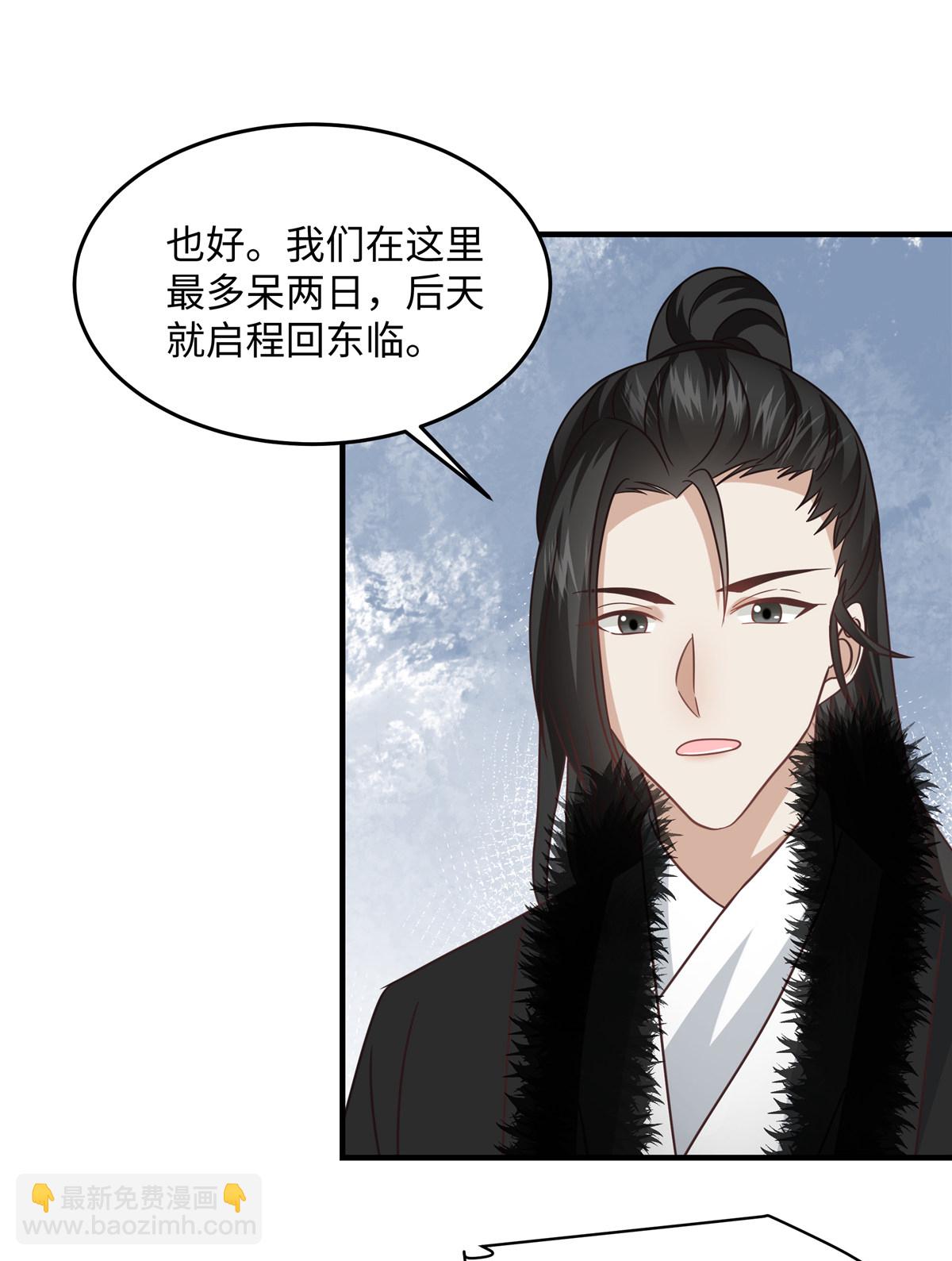 穿越美人在作妖 - 第86話 行酒令 - 5