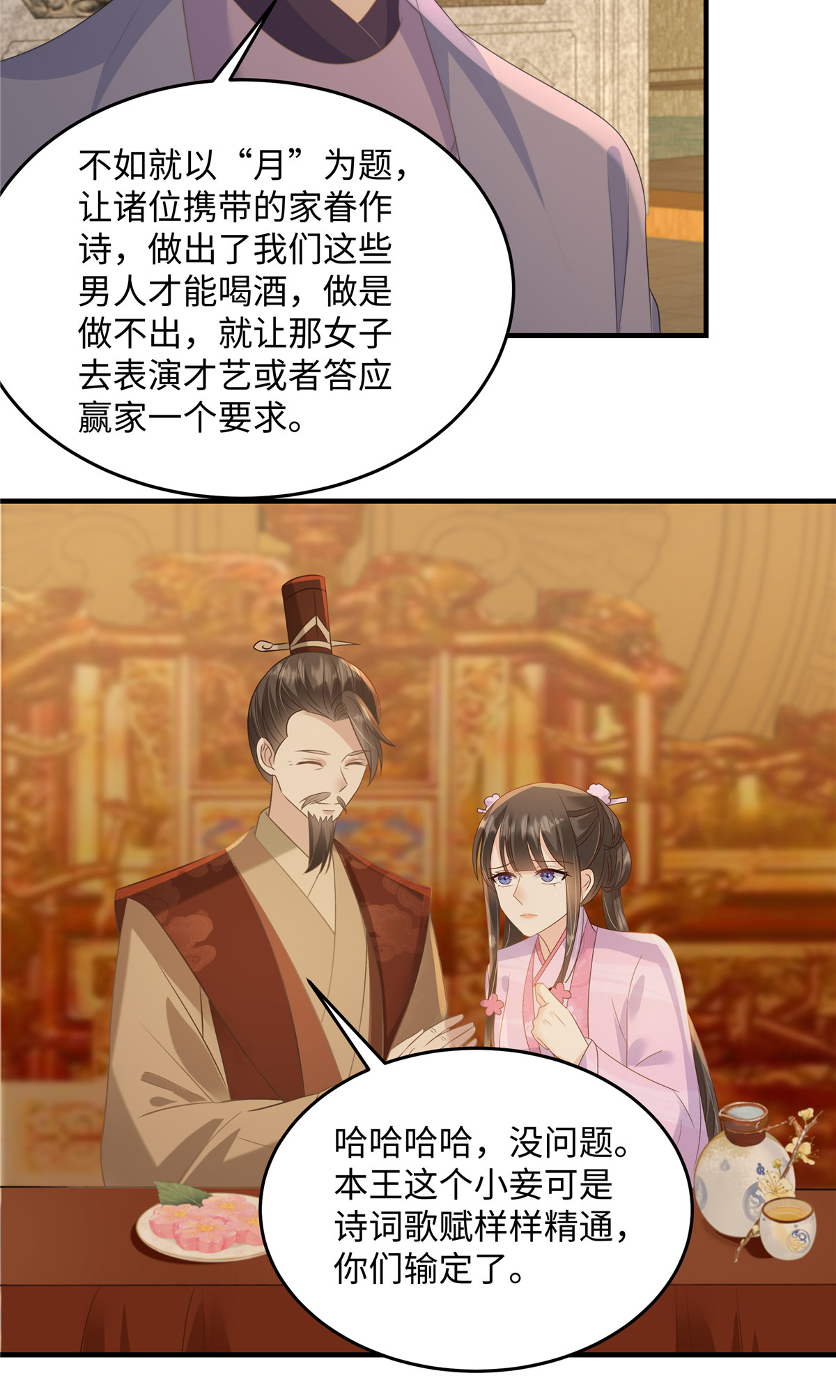 第86话 行酒令-第86话