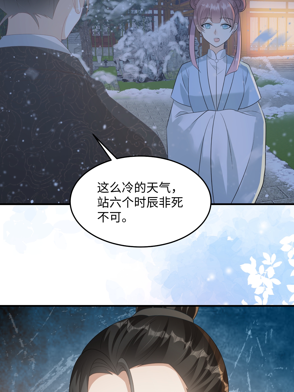 第90话 六小姐-第90话