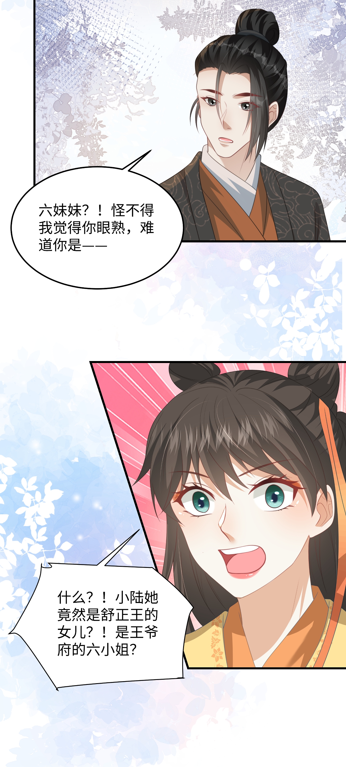 第90话 六小姐-第90话