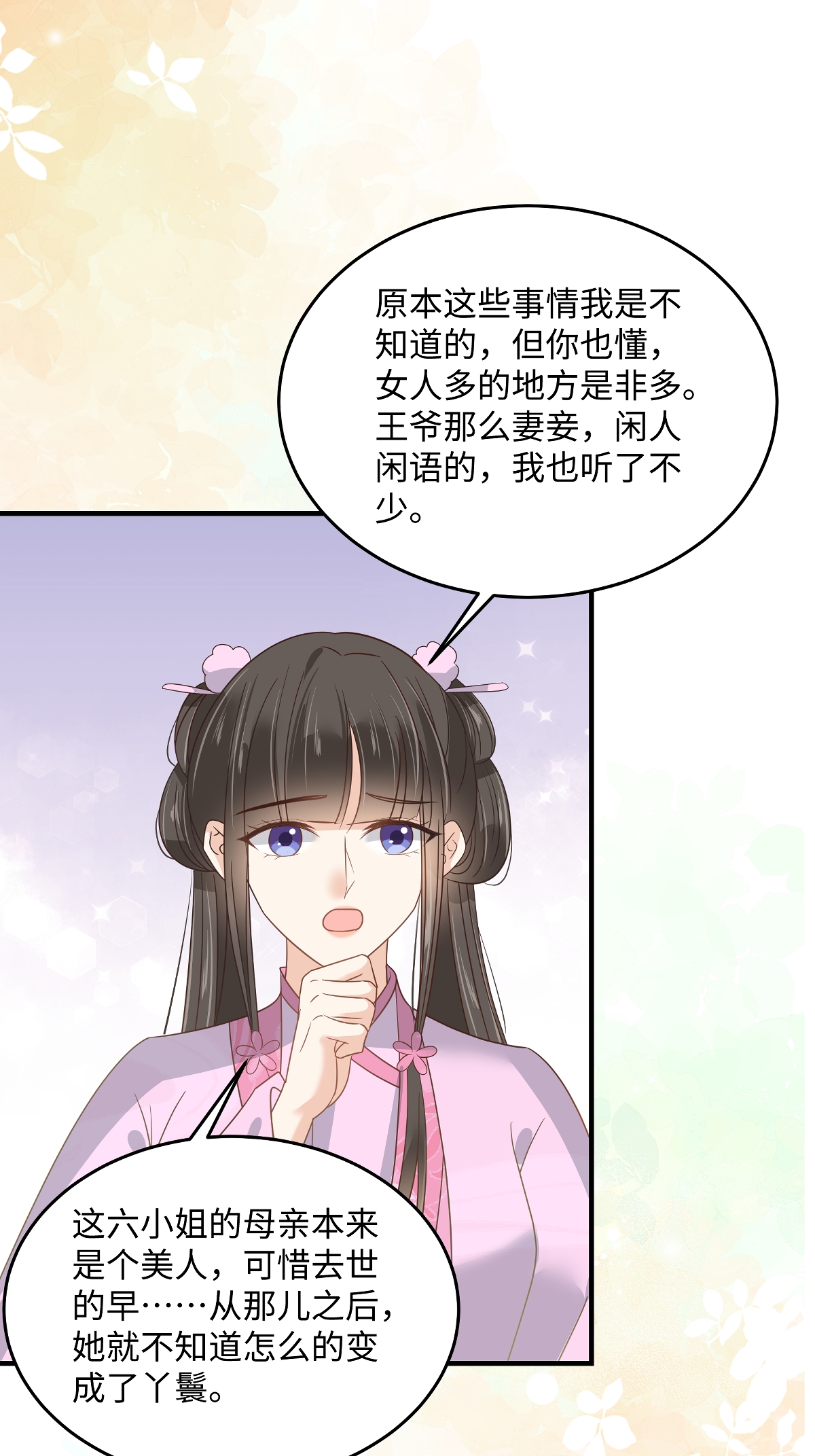 穿越美人在作妖 - 第90話 六小姐 - 4