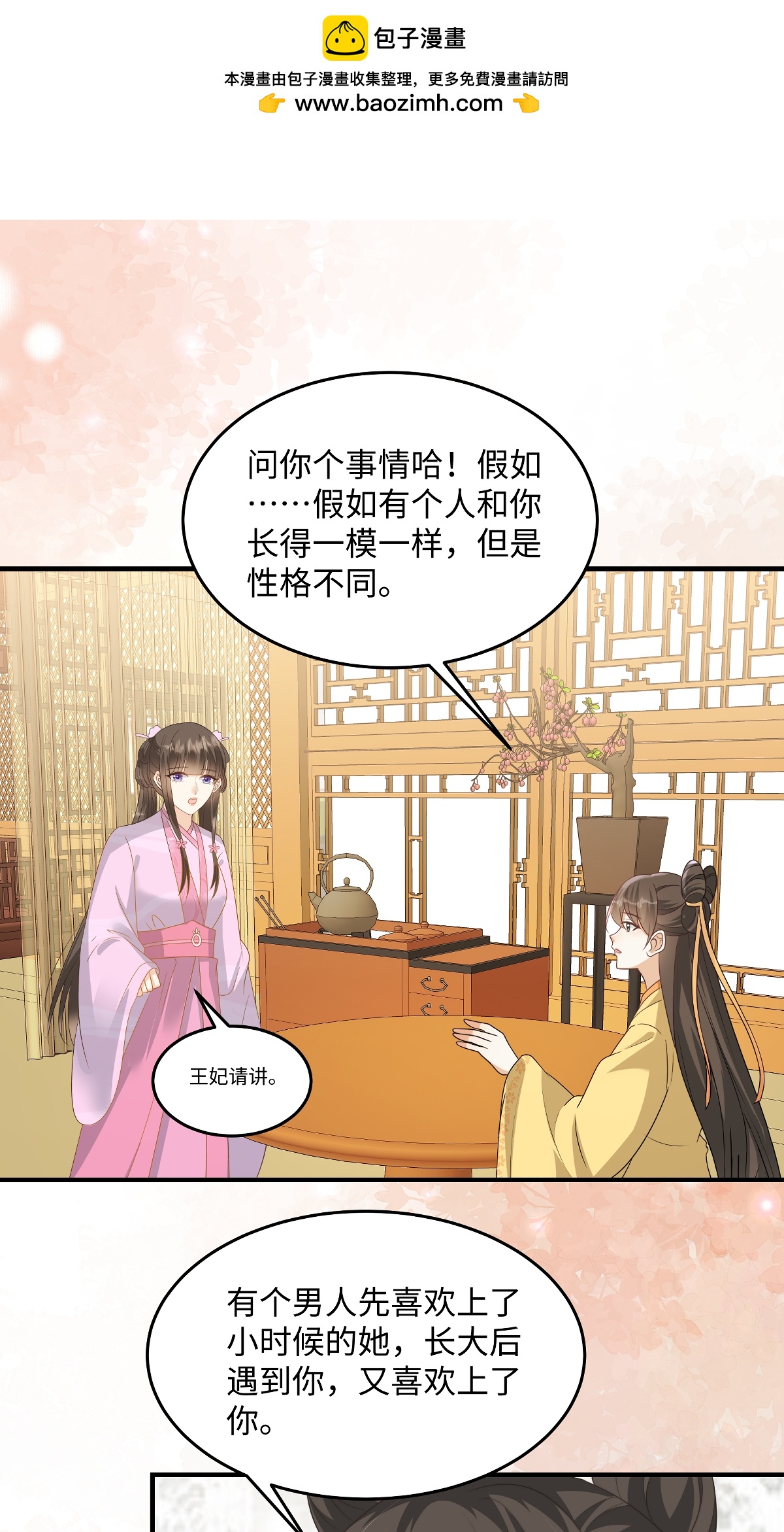 第90话 六小姐-第90话