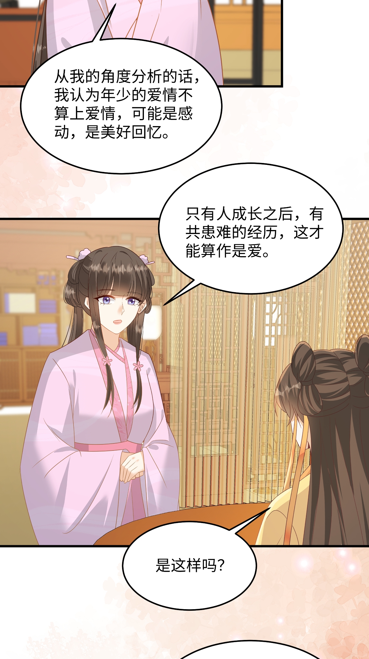 第90话 六小姐-第90话