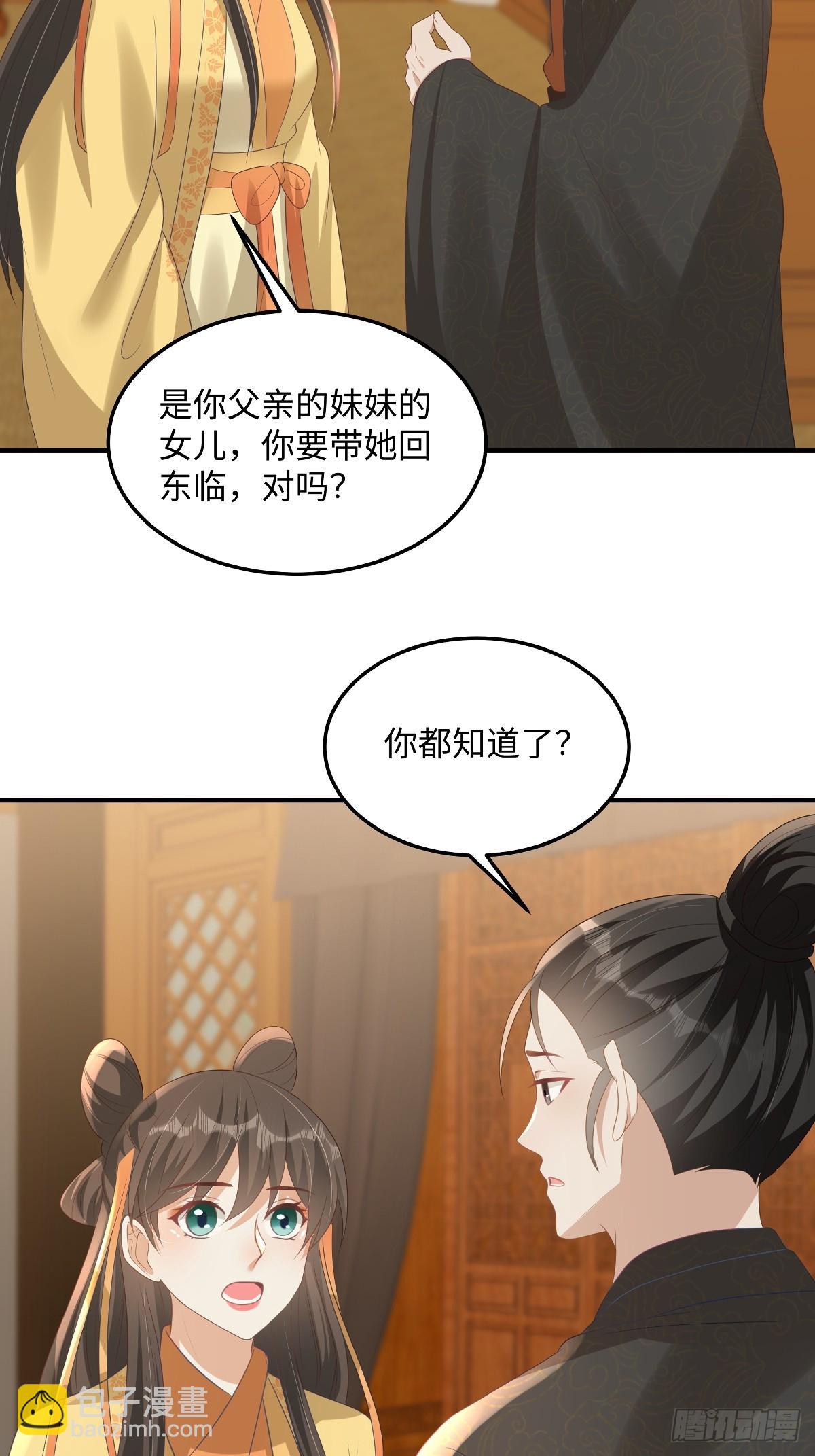 第92话 带她回东临-第92话