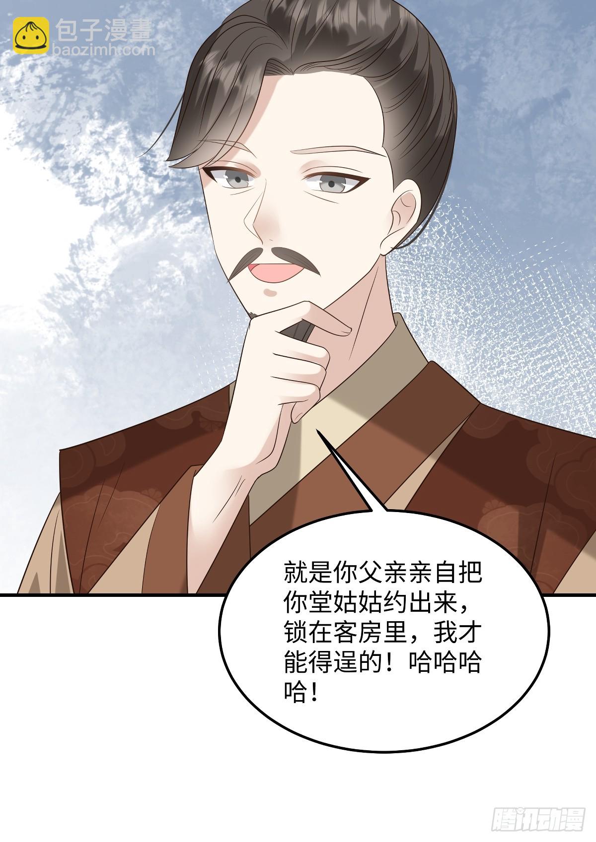 第92话 带她回东临-第92话