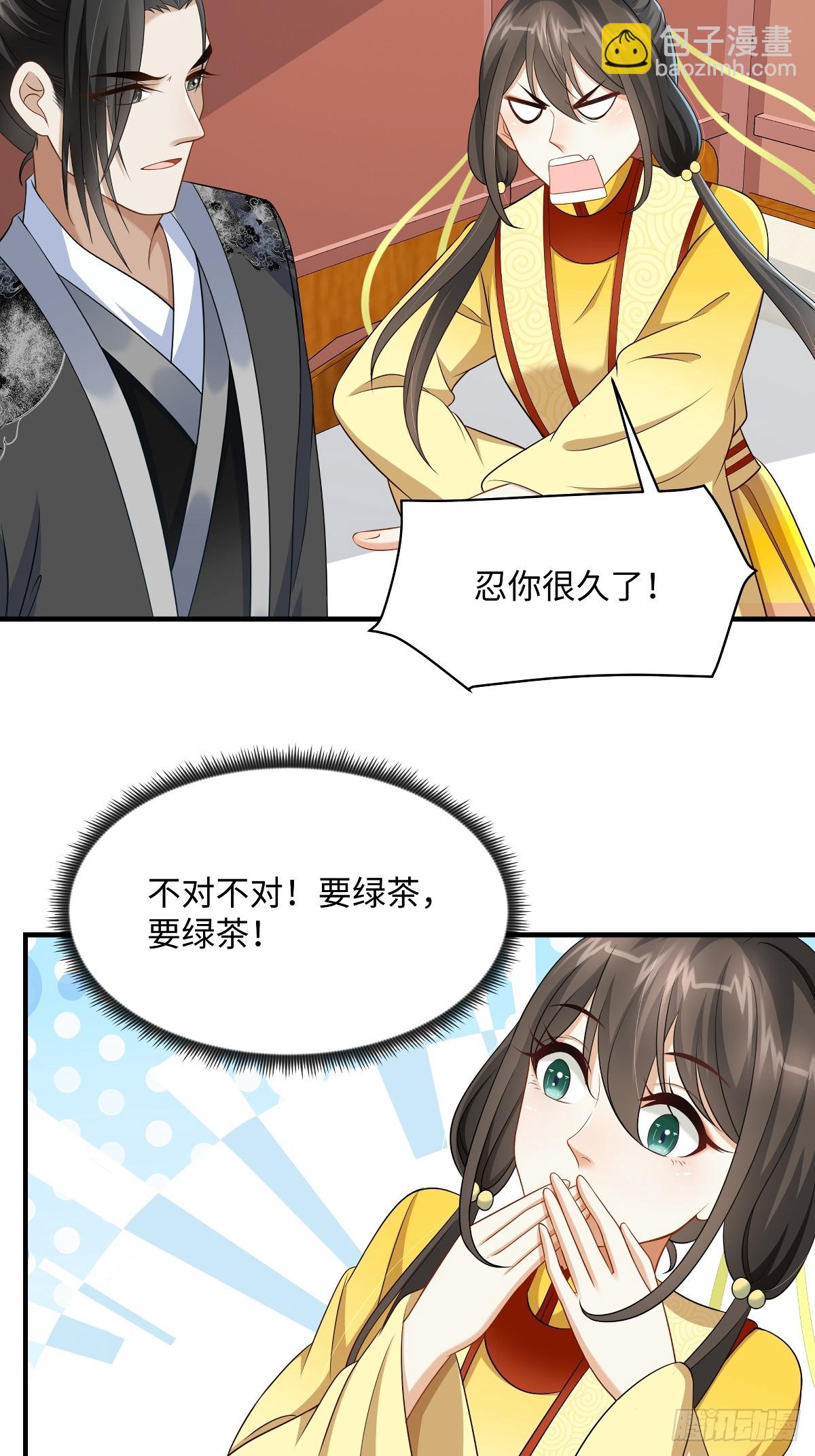 第94话 绿茶的反攻-第94话