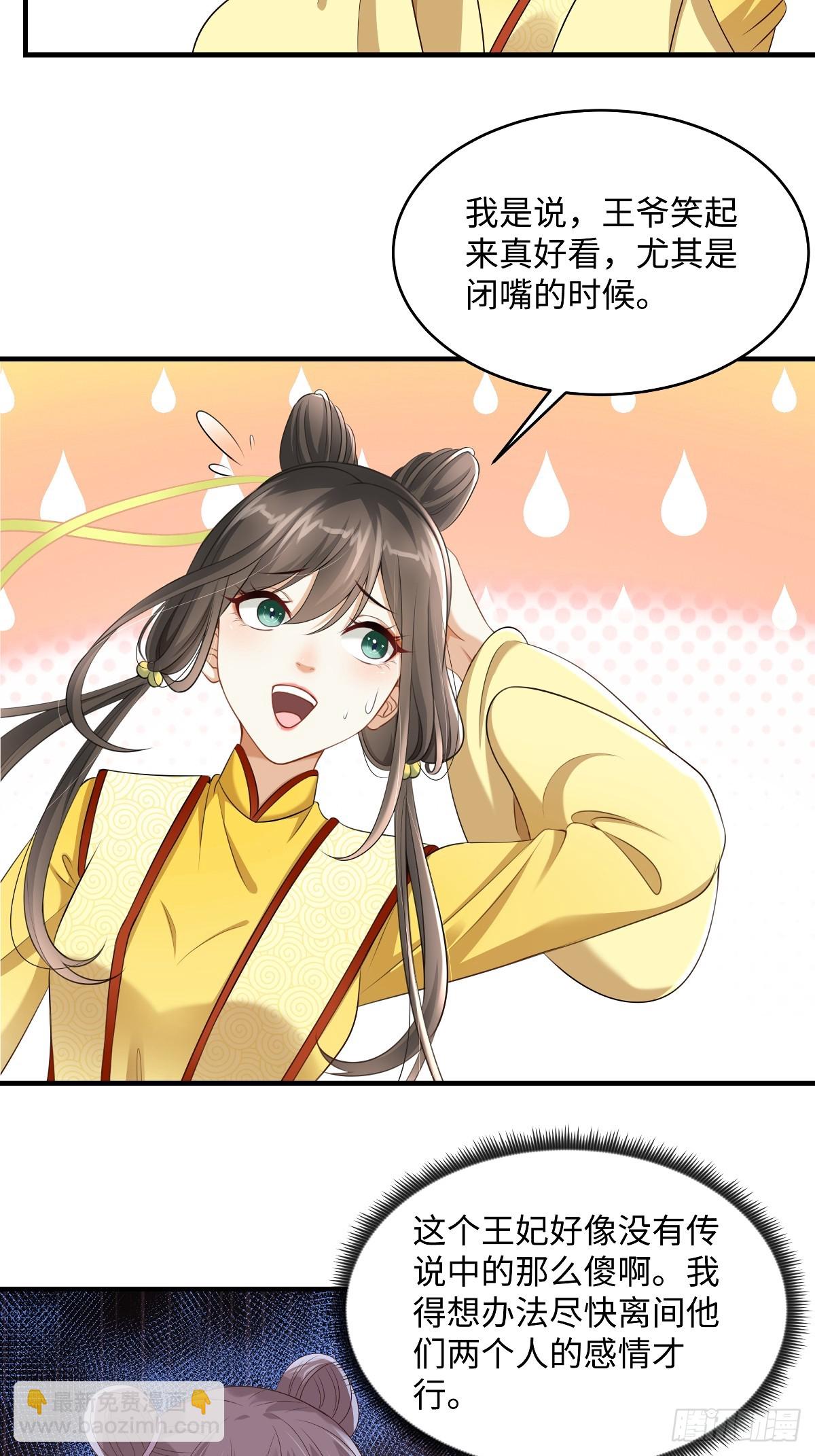 第94话 绿茶的反攻-第94话