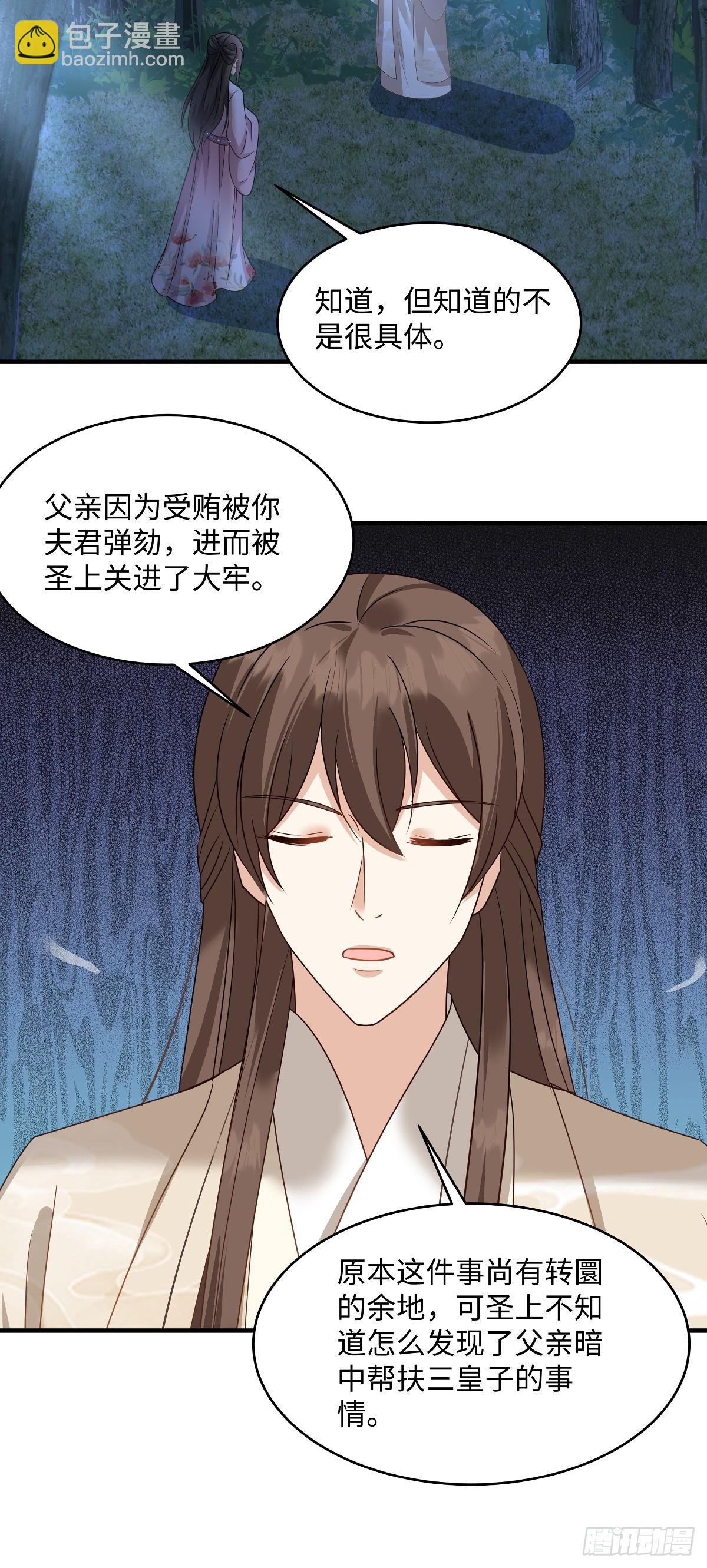 第96话 灭东临杀宋巍-第96话