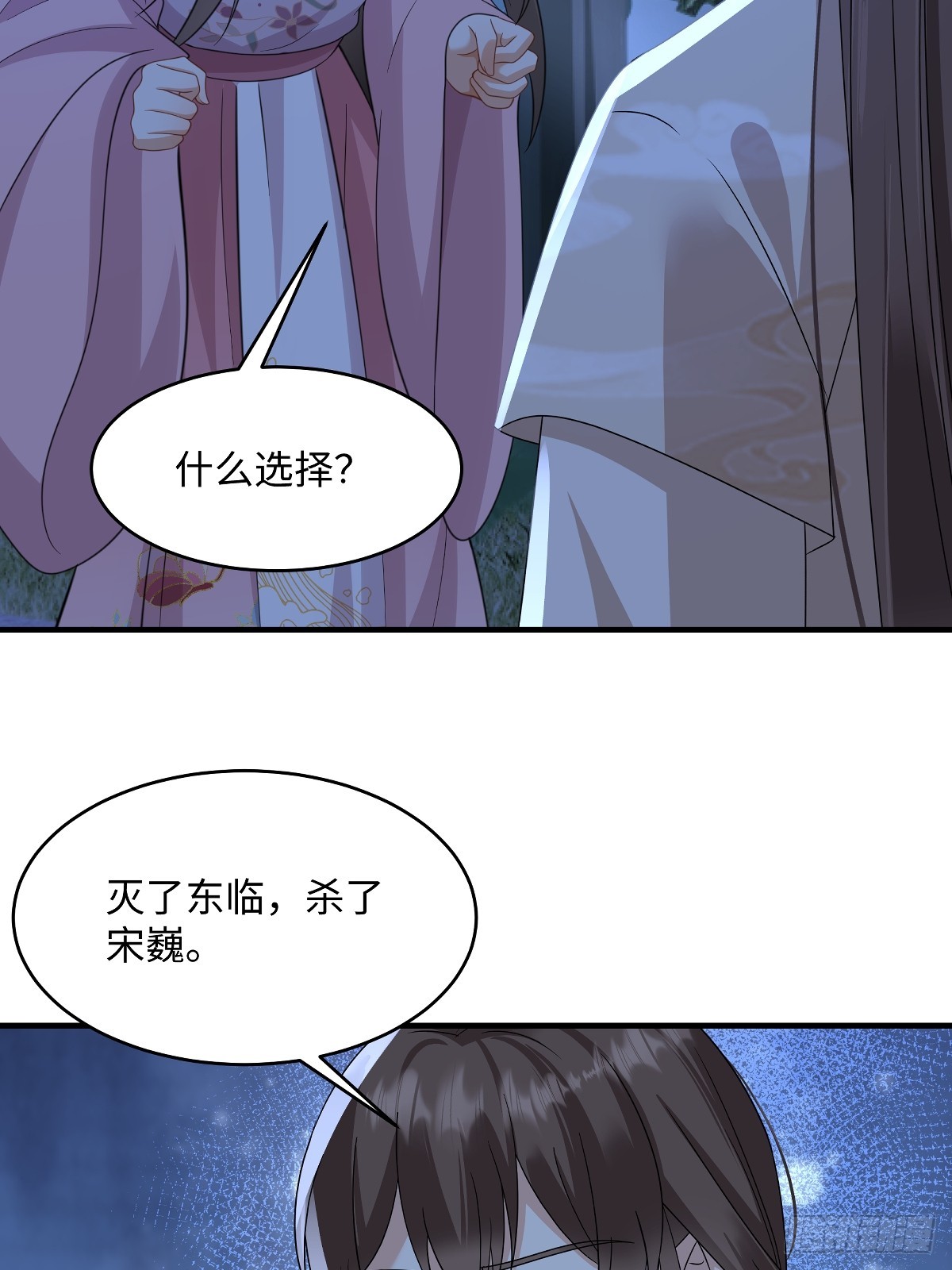 第96话 灭东临杀宋巍-第96话