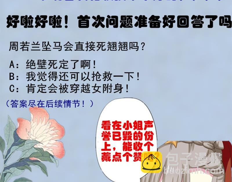 第1话 若兰坠马-第2话