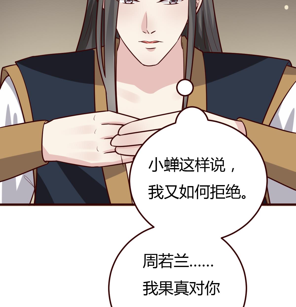 第31话 赐婚-第32话