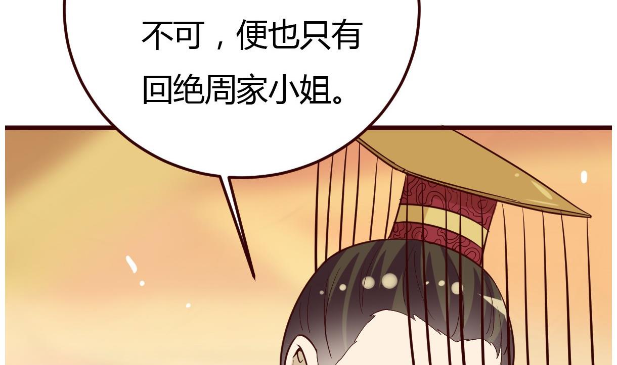 第31话 赐婚-第32话