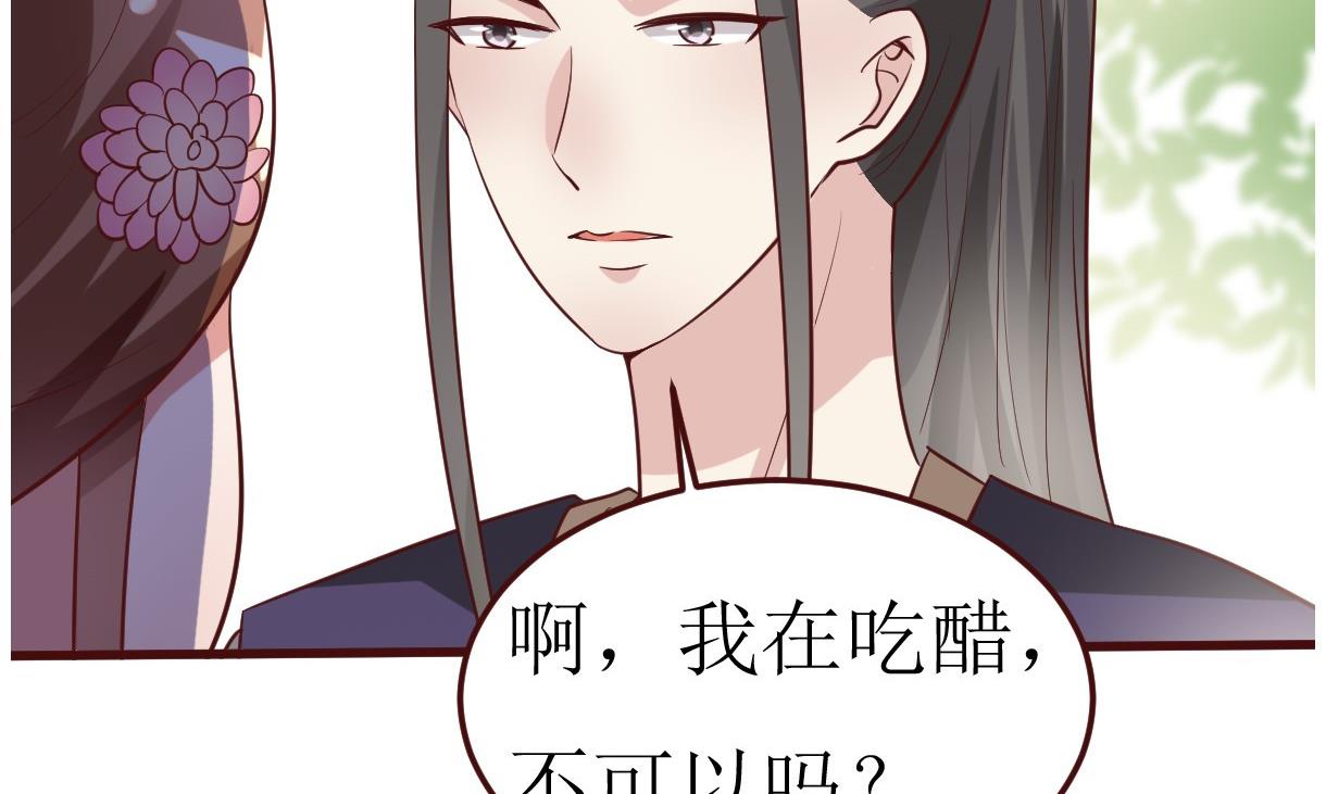 第49话 殿下你吃醋了？-第50话