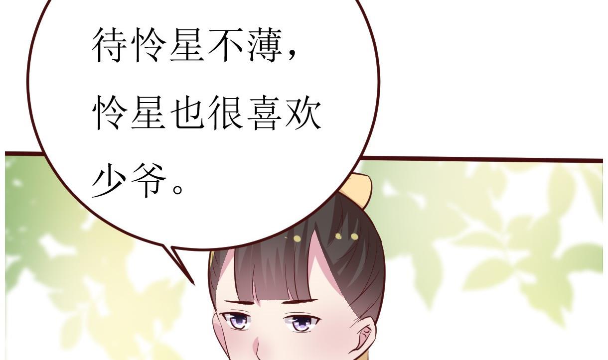 穿越女总想抢我夫君 - 第49话 殿下你吃醋了？ - 8