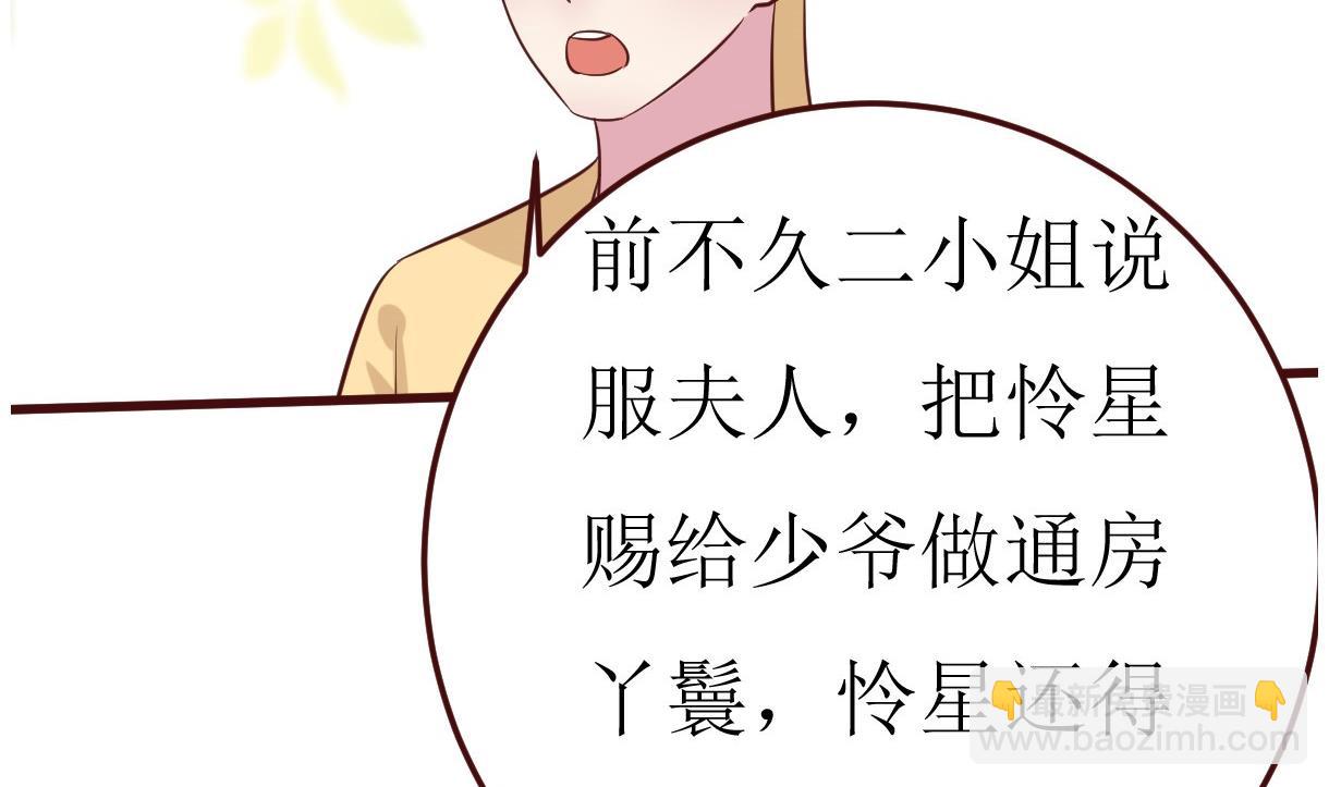 第49话 殿下你吃醋了？-第50话