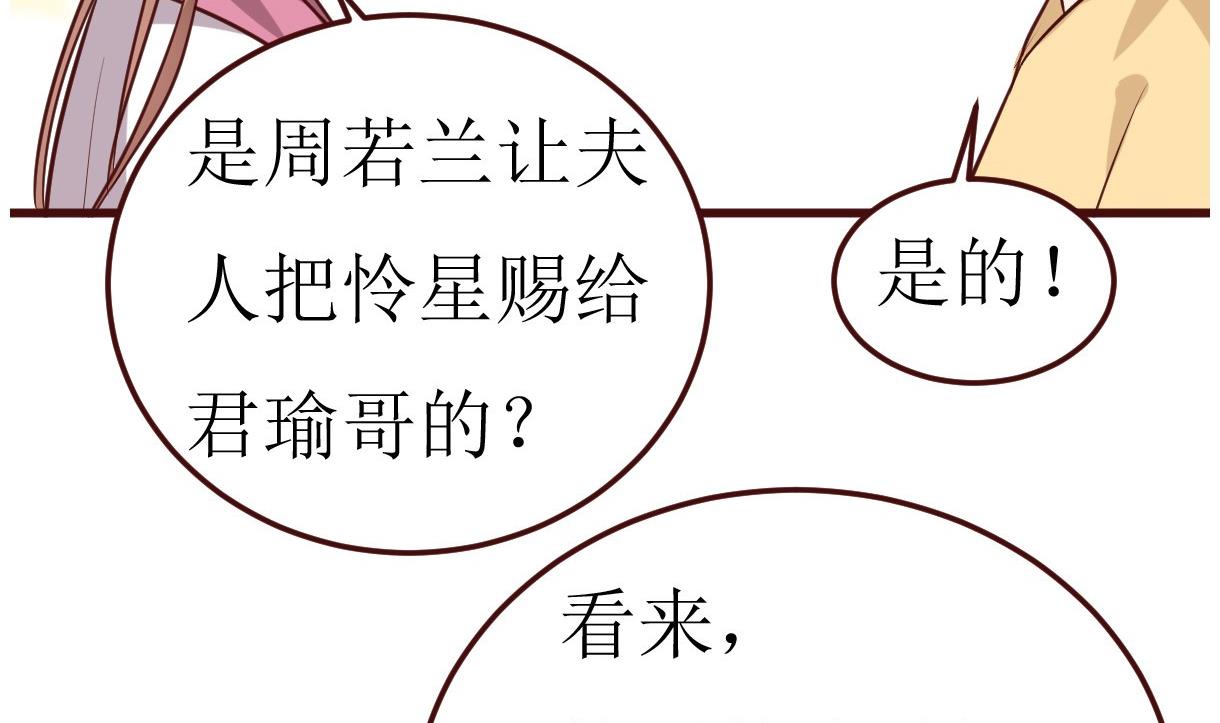 穿越女總想搶我夫君 - 第49話 殿下你吃醋了？ - 3